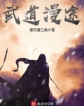 武道漫途
