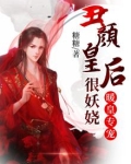 暖皇专宠:丑颜皇后狠妖娆