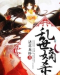 乱世嫡杀