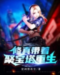 修真:带着聚宝塔重生