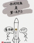 休闲玩家是第一生产力