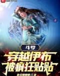 斗罗:穿越伊布,被疯狂贴贴!