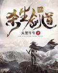 杀生剑道