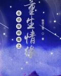 名侦探柯南之重生情缘