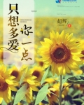 只想多爱你一点