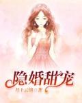 隐婚甜宠