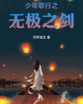 少年歌行之无极之剑