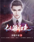 仙尊归来