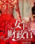 早安,女王财政官