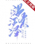 温柔沼泽
