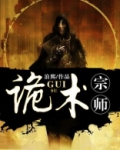 诡术宗师