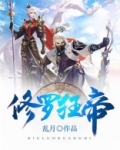 修罗狂帝