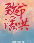 致命诱哄