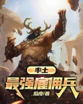 率土:最强雇佣兵