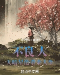不良人,天暗星的重来人生