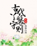 古代丫鬟守则