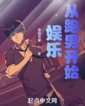 娱乐:从跑男开始