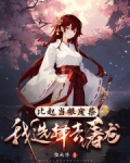 比起当根废柴,我选择去屠龙