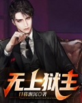 无上狱主