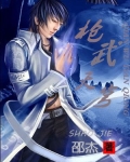 枪武天穹