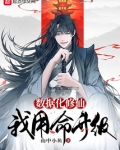 数据化修仙,我用命升级