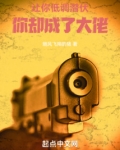 让你低调潜伏,你却成了大佬