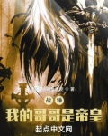 战锤:我的哥哥是帝皇