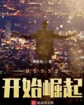 从1998开始崛起