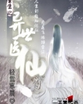 重生之异世医仙