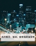 高冷教官:媳妇,接受我的宠爱吧