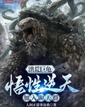 洪荒巨龟:悟性逆天,加入聊天群