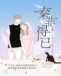 秦非得已