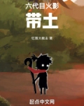六代目火影带土