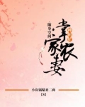 随身空间:掌家农妻种田忙
