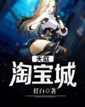天庭淘宝城