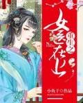 重生之女医在上