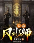 天命风水师