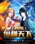 王者荣耀之纵横天下