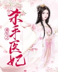 重生之杀手医妃