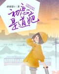 初恋是道疤