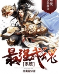 最强武魂系统