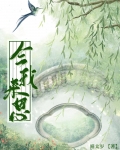 今我来思(女尊)