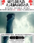 回忆搁浅在无法触及的昨天