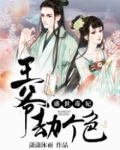 盛世毒妃
