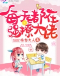 每天都在硬撩大佬