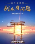 这个反派的剧本有问题