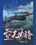 空天女将·第二季:长风破阵