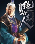 我竟是绝世高人