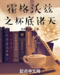 霍格沃兹之杯底诸天