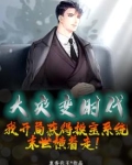 大灾变时代:我开局获得摸宝系统,末世横着走!